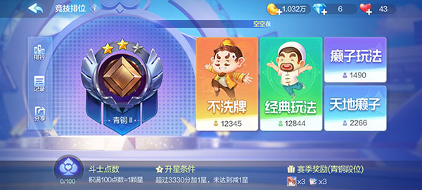 欢乐斗地主