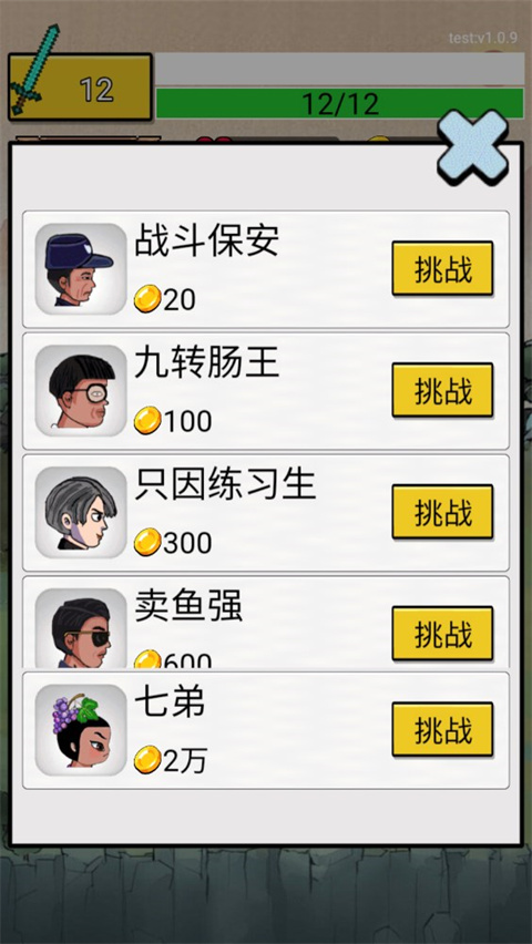最牛剑客