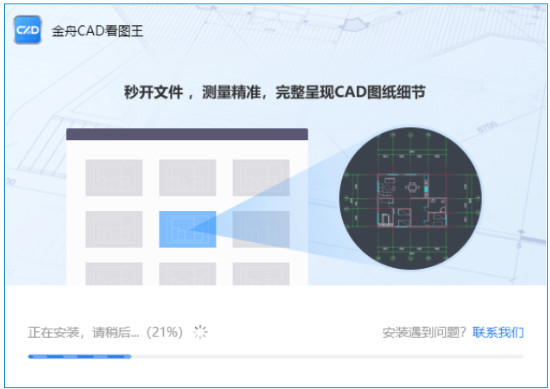 金舟 CAD 看图王