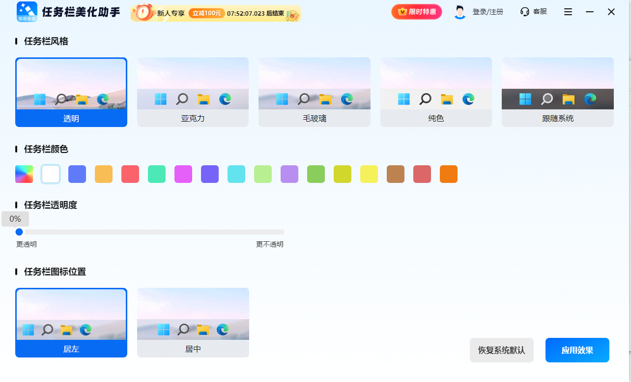任务栏美化助手电脑版