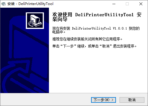 得力dl888t打印机驱动