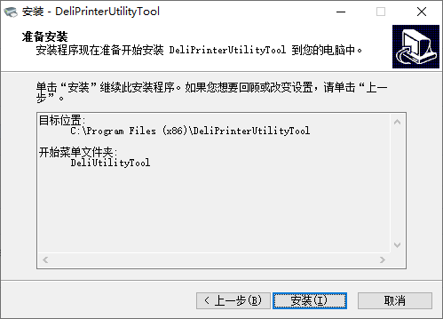 得力dl888t打印机驱动