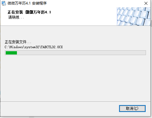 微微万年历