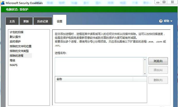MSE杀毒软件(Microsoft Security Essentials)