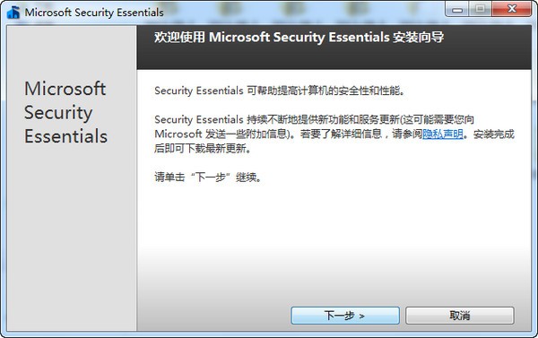 MSE杀毒软件(Microsoft Security Essentials)