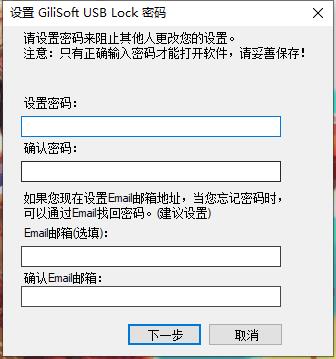 gilisoft usb lock