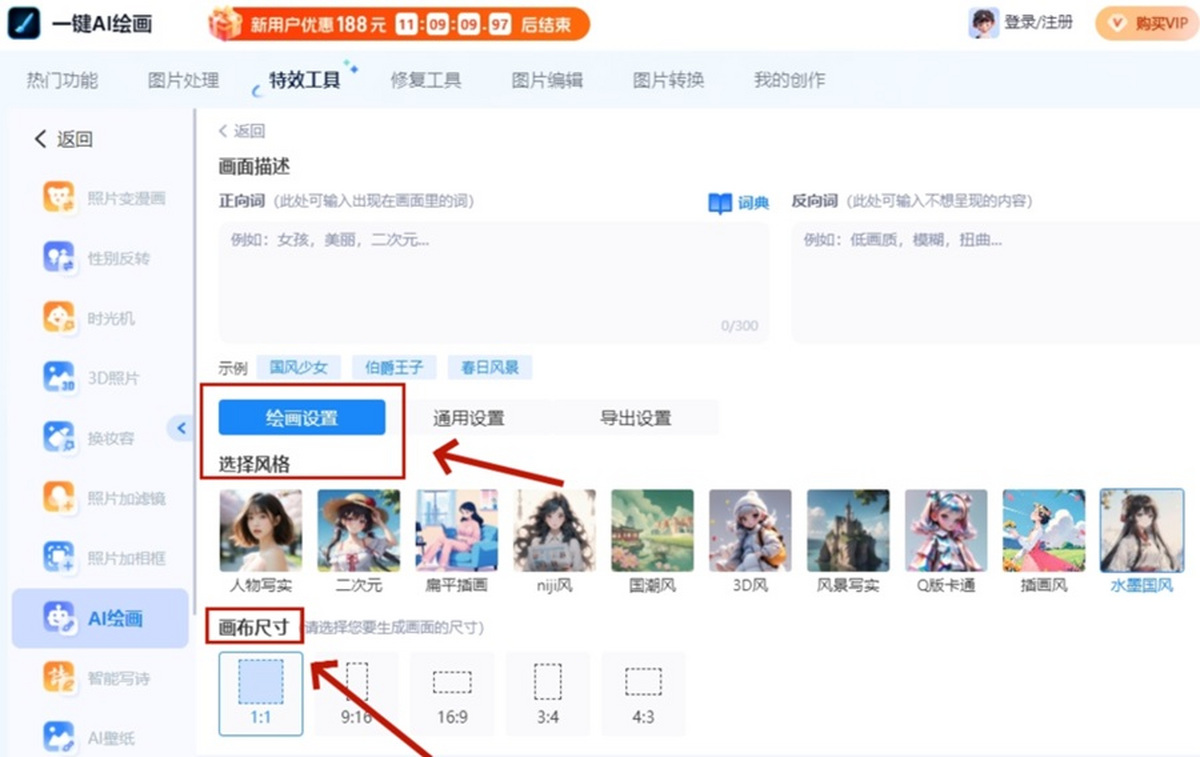 一键AI绘画
