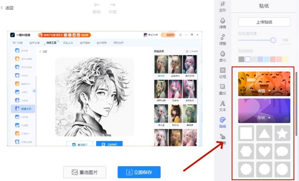 一键AI绘画