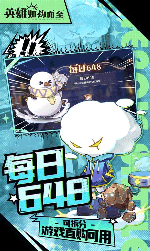英雄如约而至
