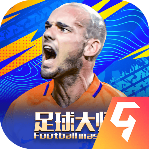 足球大师黄金一代 V11.2.0安卓版