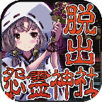 脱出怨灵神 v1.0.2安卓版