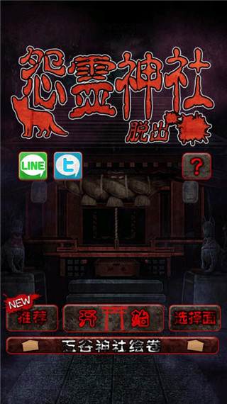 脱出怨灵神