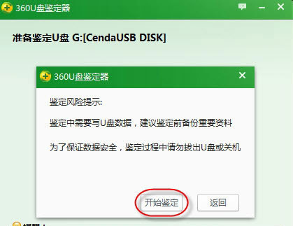 360U盘鉴定器