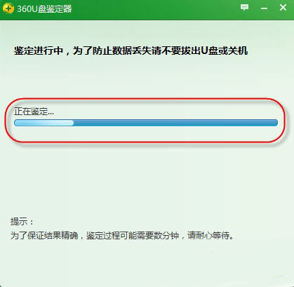 360U盘鉴定器