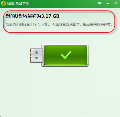 360U盘鉴定器