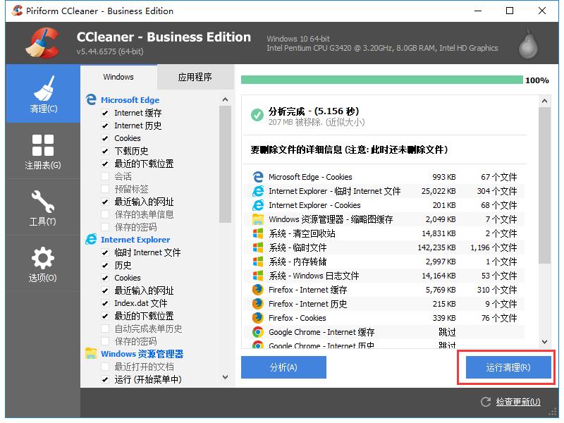 ccleaner免费版