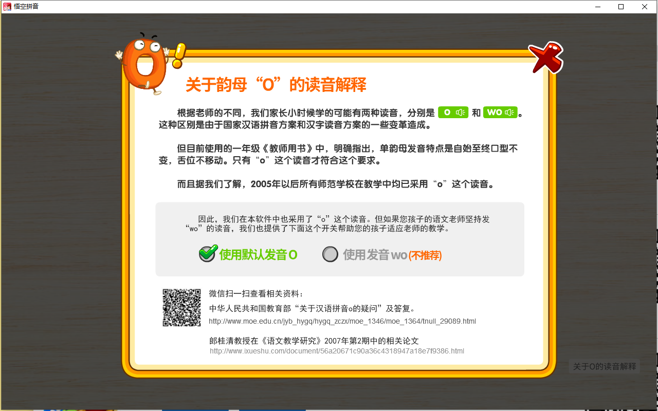 悟空拼音