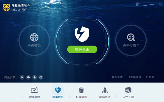 瑞星杀毒