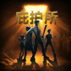 庇护所 v1.0.4安卓版