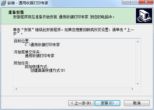 通用收据打印专家