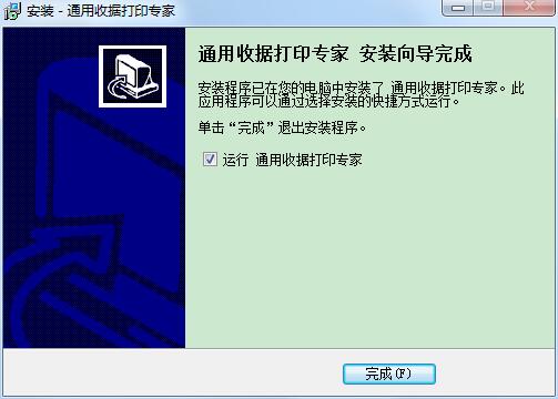 通用收据打印专家