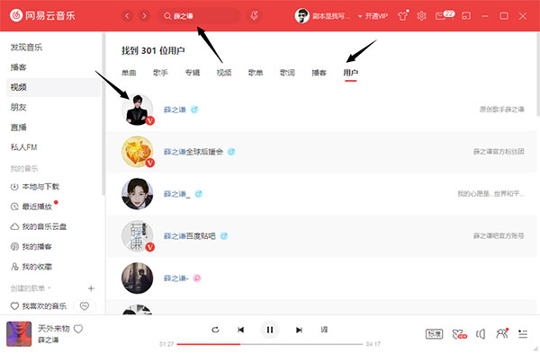 网易云音乐最新版