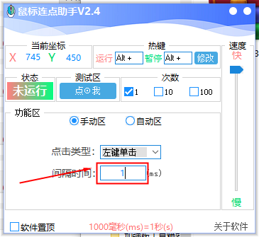 鼠标连点助手