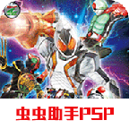 假面骑士 巅峰英雄Fourze V2021.02官网版