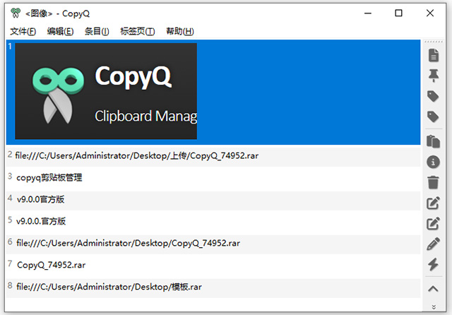 copyq电脑版