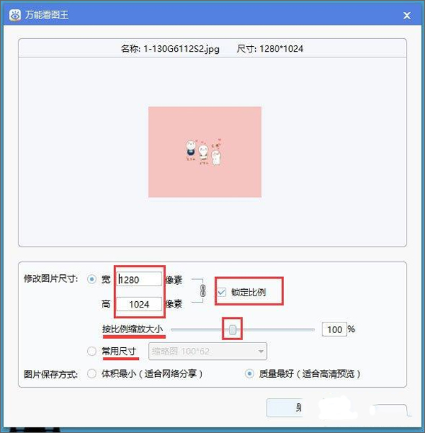 万能看图王