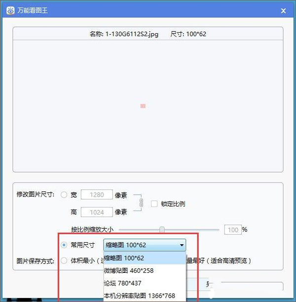 万能看图王