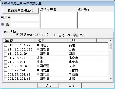 PPPoE拨号软件