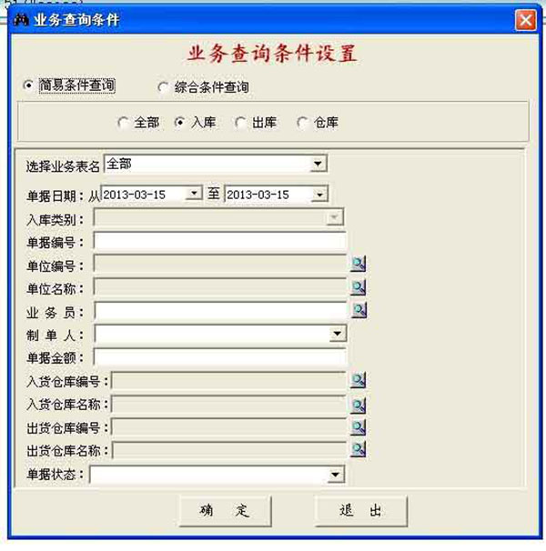 E8仓库管理软件