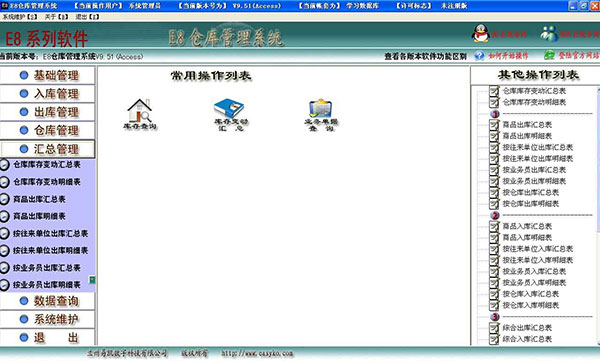 E8仓库管理软件