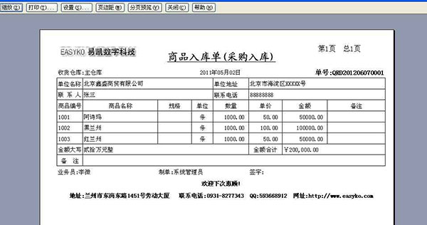 E8仓库管理软件