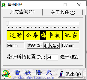 鲁班阳尺软件