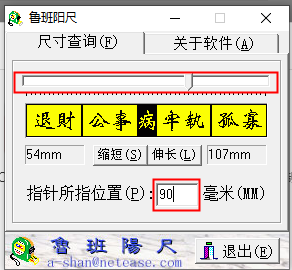 鲁班阳尺软件