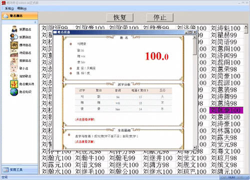 绝对好名起名软件