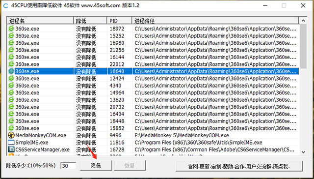 cpu使用率降低软件 