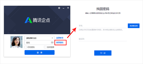腾讯企点