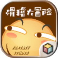 滑稽大冒险 v2.4安卓版