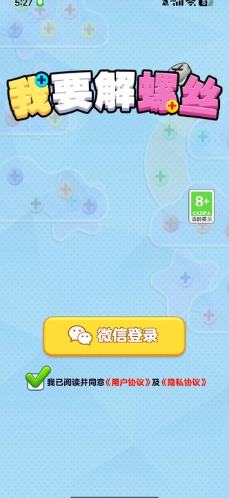 我要解螺丝红包最新版