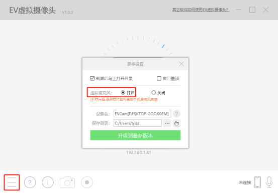 EV虚拟摄像头