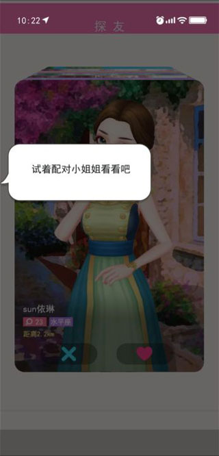 甜蜜人生模拟