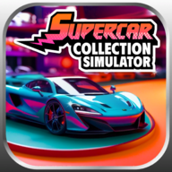 超级跑车收藏模拟器 V1.0.4官方版