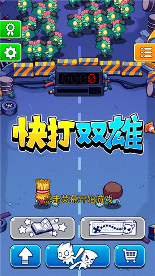 快打双雄