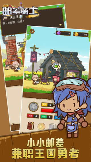 邮差骑士(Postknight)