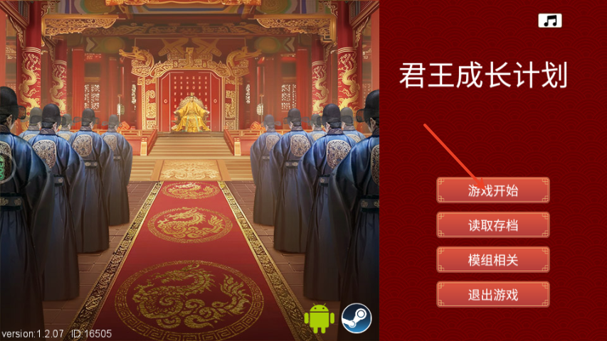 君王成长计划