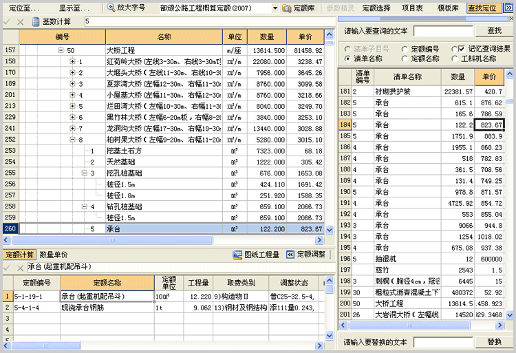 纵横工程造价管理