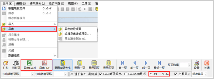 纵横工程造价管理